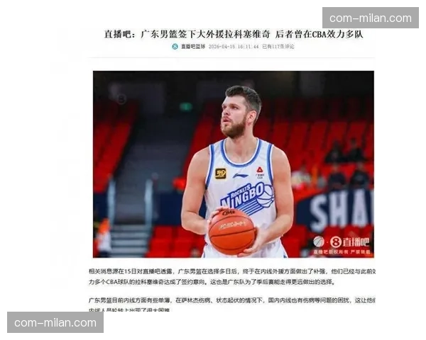 拉科塞维奇签约保障合同 广东外援调整空间受限制